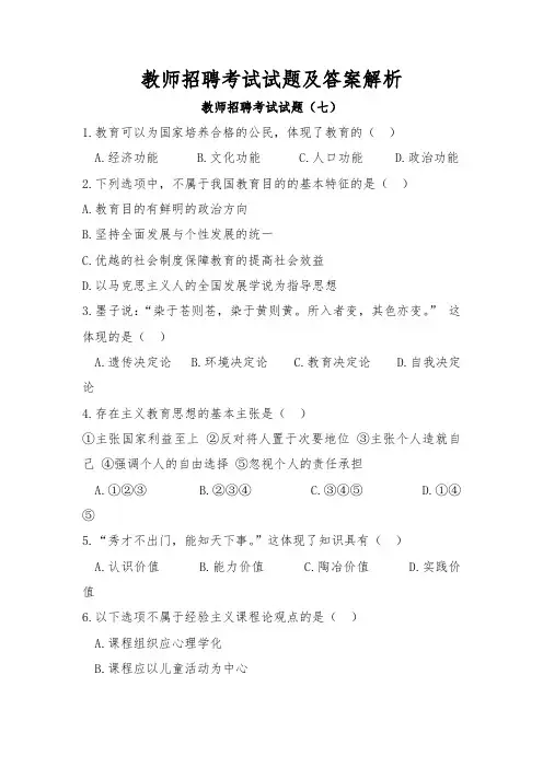 教师招聘考试试题及答案解析3