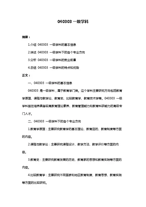 040303一级学科