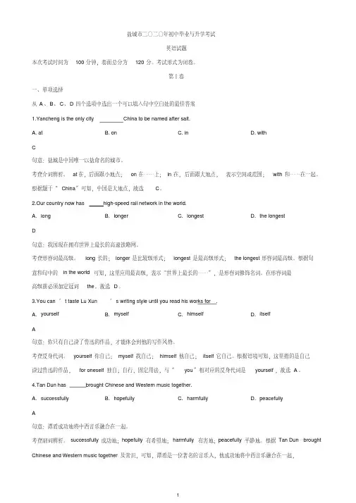 2020年江苏省盐城市中考英语试题