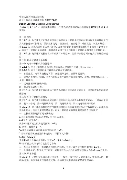 电子计算机机房设计规范.doc