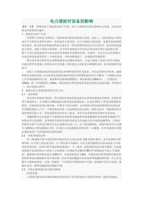 电力谐波对设备的影响