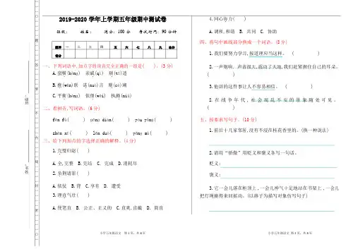 2019-2020学年人教部编版五年级语文上册期中测试卷及答案