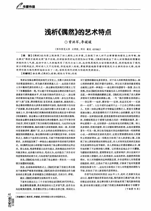 浅析《偶然》的艺术特点