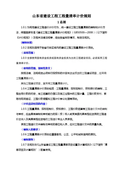 山东省工程量清单计价规则