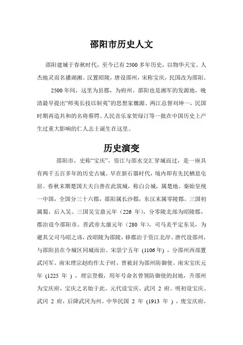十分钟读全邵阳历史人文