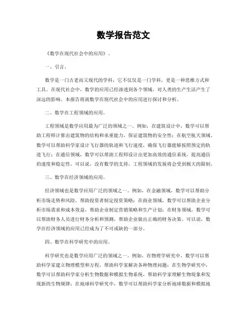 数学报告范文