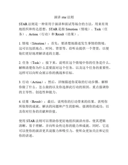 演讲star法则