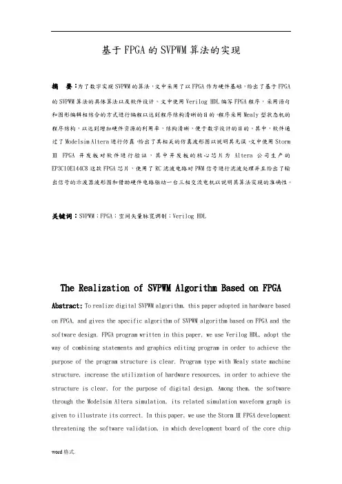 基于FPGA的SVPWM算法的实现毕业论文