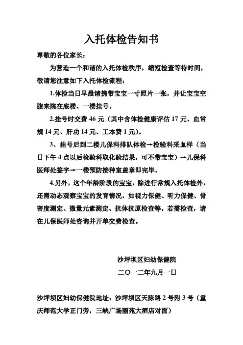 入托体检家长告知书