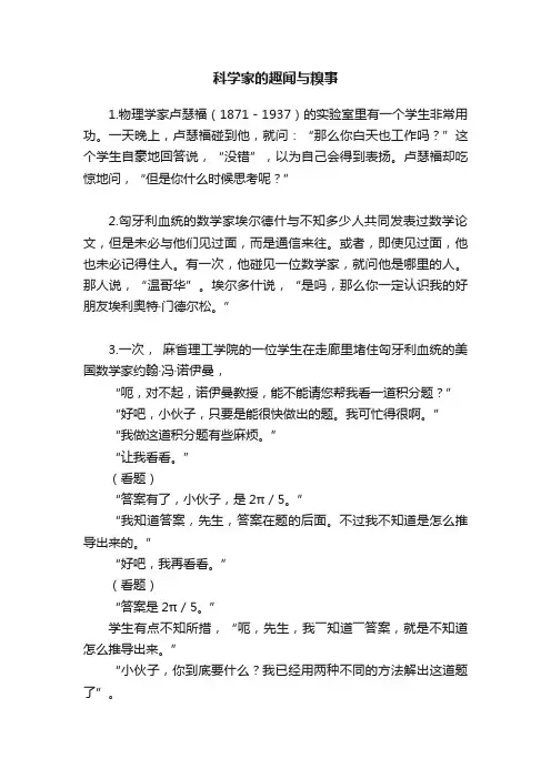 科学家的趣闻与糗事