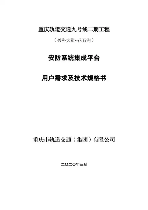 地铁轨道安防集成技术要求及图纸