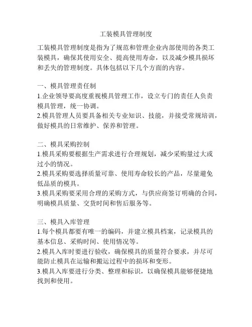 工装模具管理制度