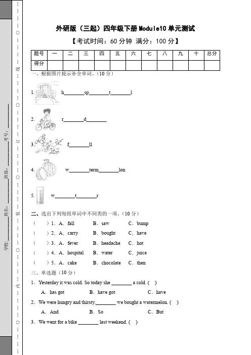 外研版(三起)四年级下册英语Module 10单元试题(含答案)