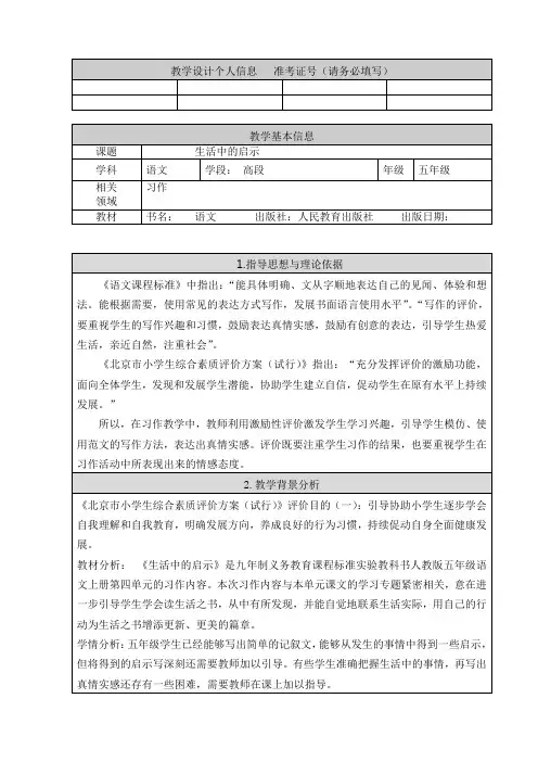 人教版小学语文五年级上册《口语交际 习作四 习作》优质教案_19