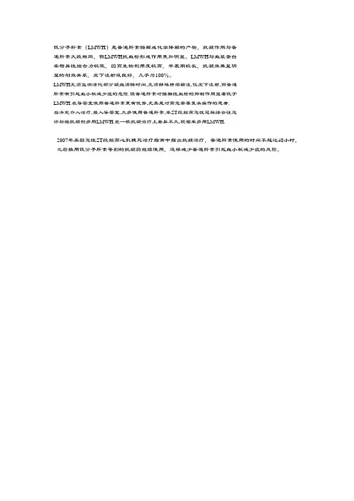 低分子肝素与肝素