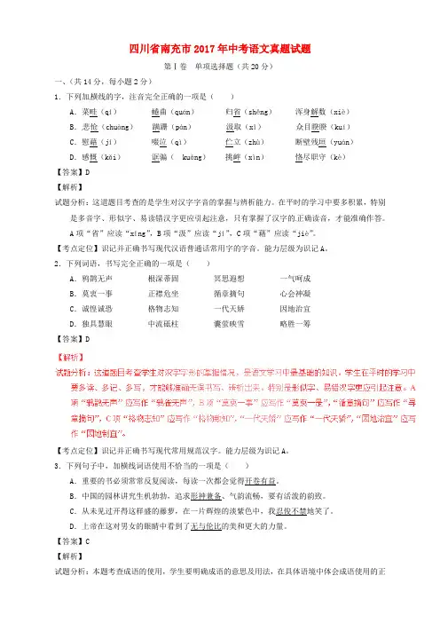 四川省南充市2017年中考语文真题试题(含解析)