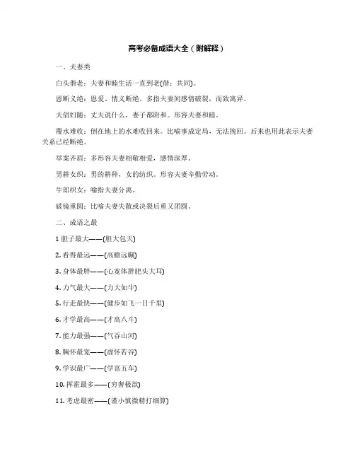 高考必备成语大全(附解释)