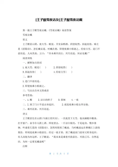 [王子猷雪夜访友]王子猷雪夜访戴