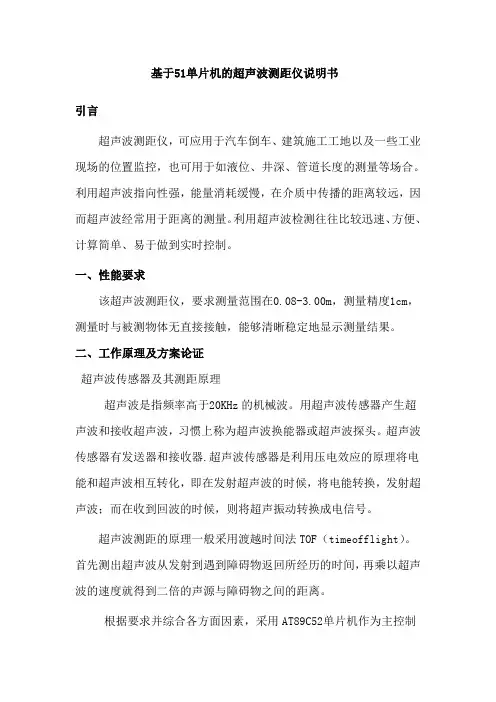 用51单片机设计超声波测距系统的设计原理及电路(附源程序)