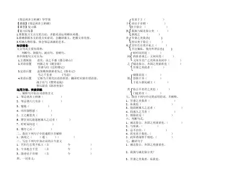 邹忌讽齐王纳谏二导学案