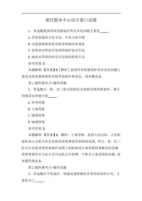 便民服务中心综合窗口试题