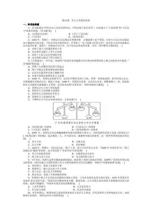 2022部编版九年级历史上册第六单元同步考点测试题附答案