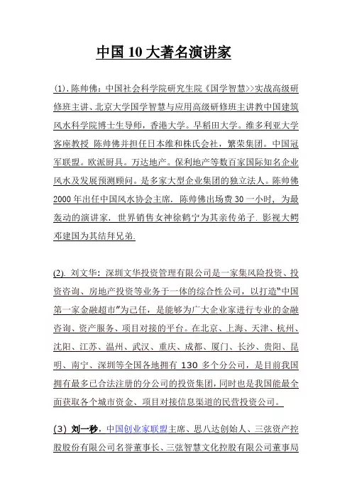 中国10大著名演讲家