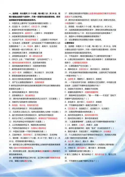 2010教育部教师招聘考试教育学、心理学试题及几套真题答案