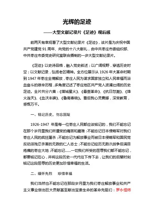 《足迹》观后感