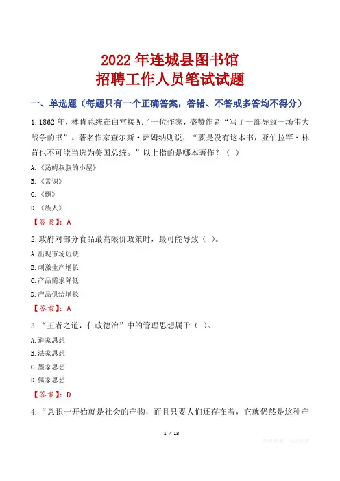 连城县图书馆招聘考试真题