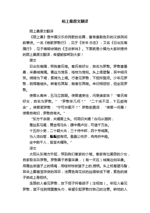 陌上桑原文翻译