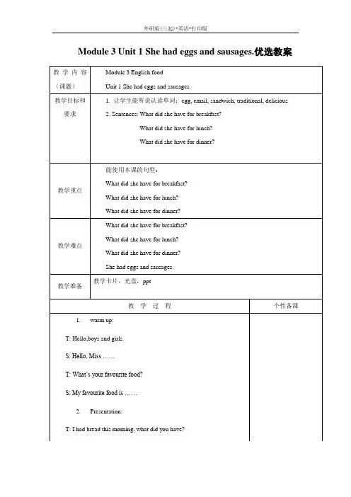 外研版(三起)-英语-五年级下册-Module 3 Unit 1 She had eggs and sausages.同步教案 (2)