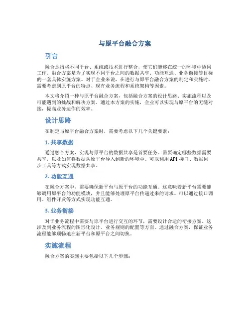 与原平台融合方案