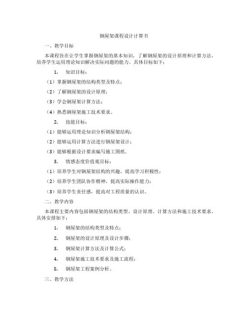 钢屋架课程设计计算书