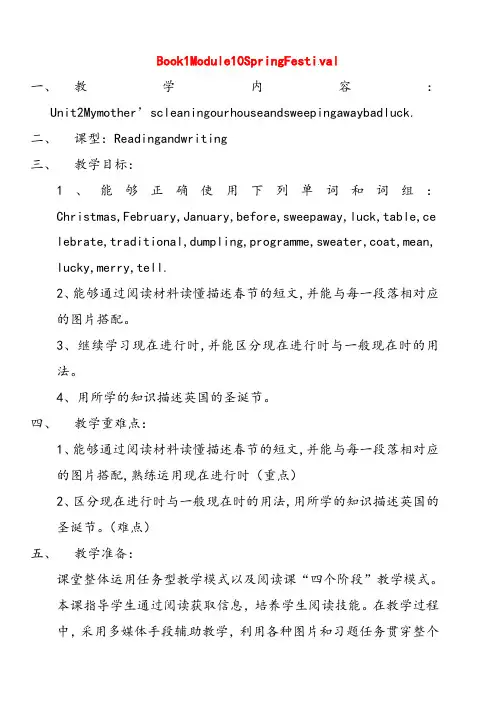 外研版七年级英语上册Module10Unit2Mymother’scleaningourhousesandsweepingawaybadluck教案 (2)
