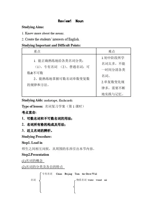 九年级中考名词复习教案