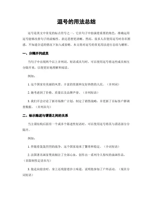 逗号的用法总结