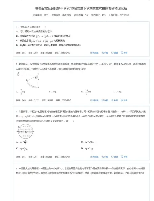 安徽省定远县民族中学2019届高三下学期第三次模拟考试物理试题