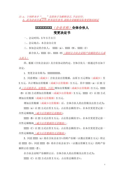 普通合伙企业变更登记自备文书示范