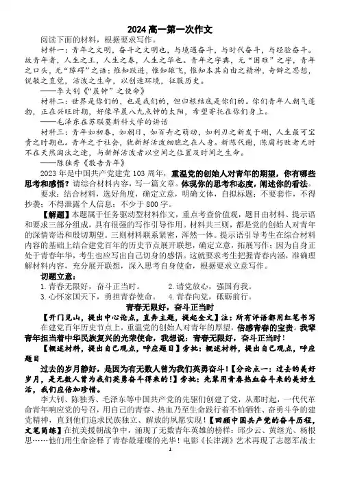 2024高一第一次作文