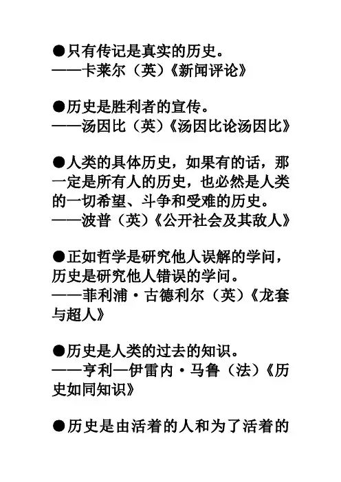 历史的名言