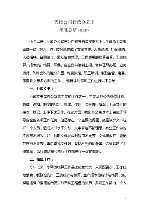 办公室工作总结(科室稿)