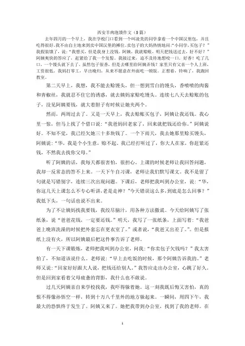 西安羊肉泡馍作文(5篇)