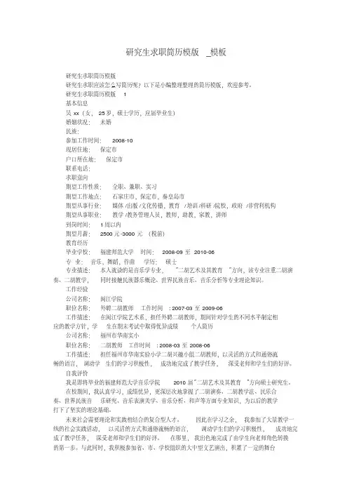 研究生求职简历模版_模板