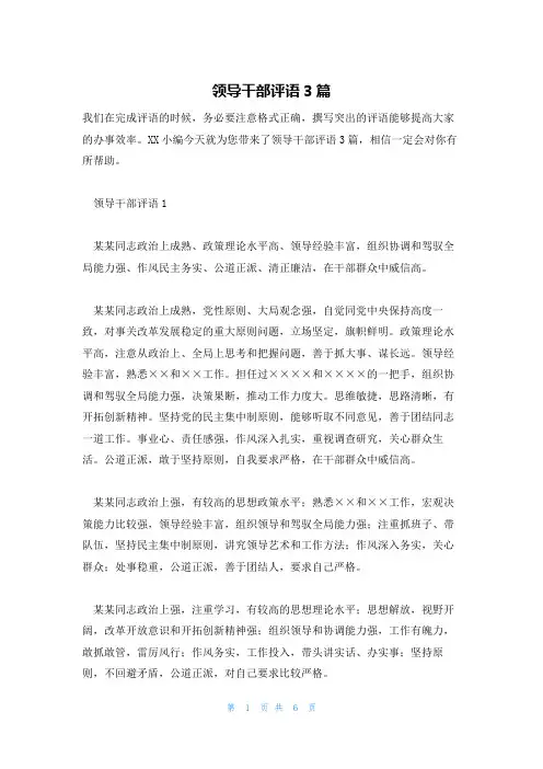 领导干部评语3篇