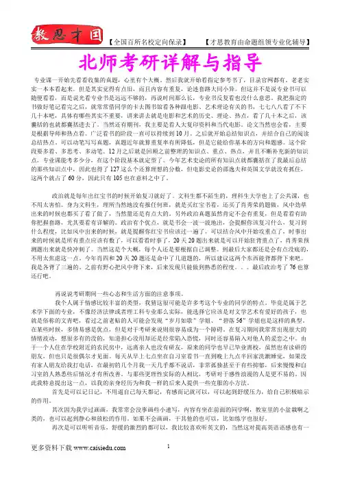 2016年北京师范大学电影学考研,复试真题,考试重点,考研真题,考研笔记,考研经验 (18)