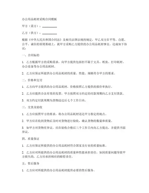办公用品耗材采购合同模板