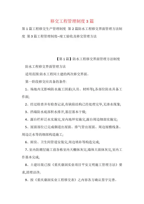 移交工程管理制度3篇