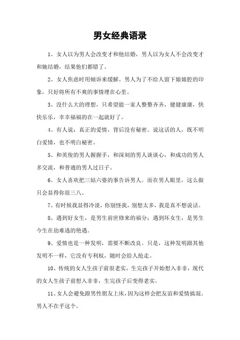 男女经典语录