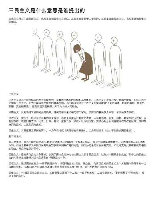 三民主义是什么意思是谁提出的